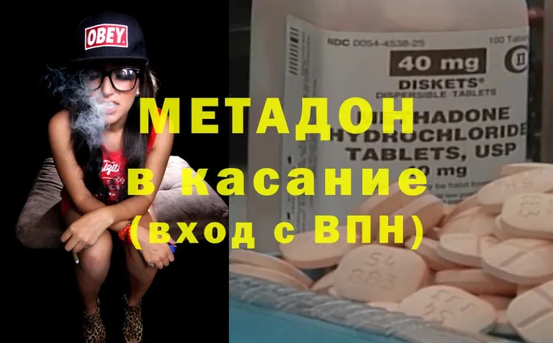 Метадон methadone  Волжск 